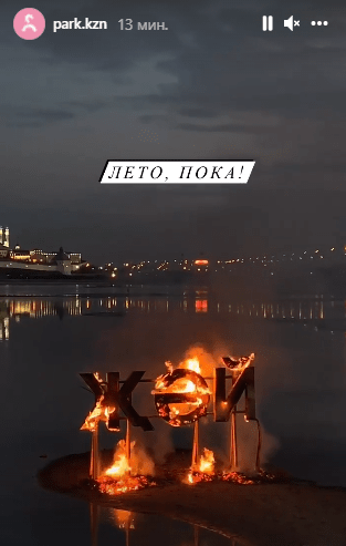 В Казани на фестивале «Итиль» сожгли арт-объект 2