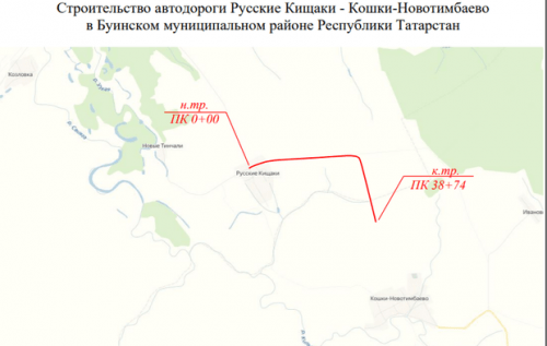 В Татарстане построят дорогу Русские Кищаки - Кошки-Новотимбаево за 604 млн1