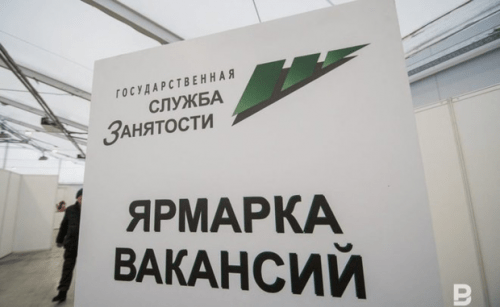 В Татарстане сократилось число безработных граждан 1