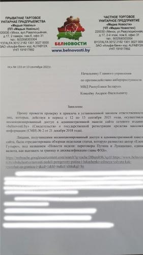 Запрещенные в Беларуси телеграм-каналы распространяют недостоверную информацию о сетевом издании «belnovosti.by»1