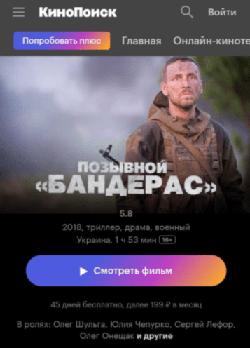 Кинопоиск предложил россиянам украинский триллер 