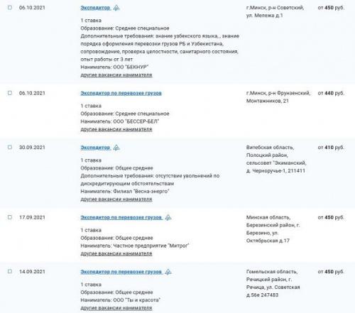 ТОП-работа Беларуси. Сколько платят в стране экспедиторам 1
