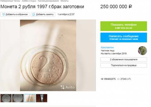 В Набережных Челнах бракованную монету продают за 250 млн рублей1