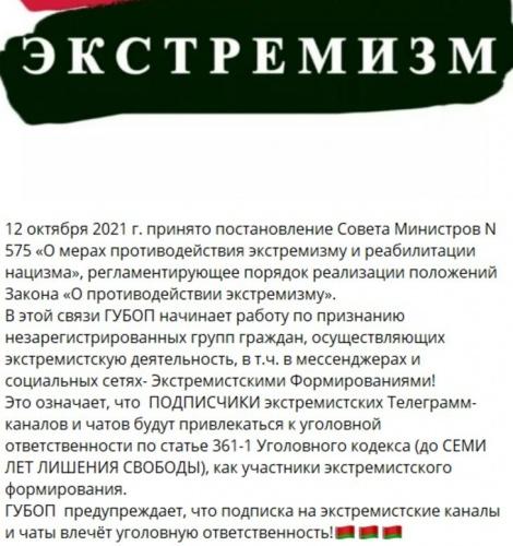 За подписку на экстремистские Telegram-каналы белорусам грозит до 7 лет1
