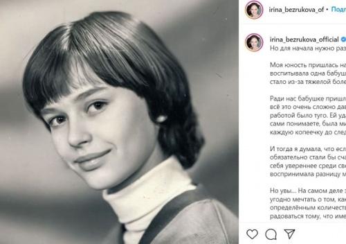 Актриса Ирина Безрукова вспомнила о трудном детстве1