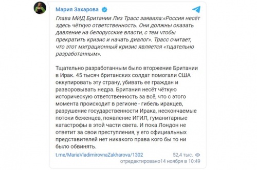 Мария Захарова ответила на обвинения Лондона в адрес России за «разработанный» миграционный кризис1