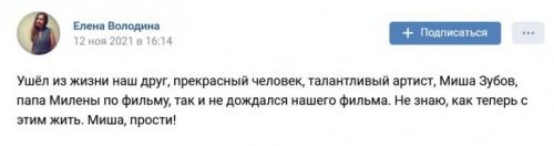 Умер актер из сериала «Воронины» Михаил Зубов. Ему было 42 года1