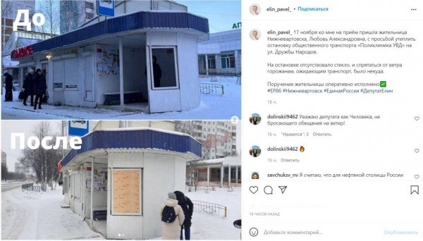 В Нижневартовске депутат похвастался прибитой к остановке фанерой1