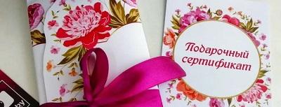 Подарочные сертификаты: как это работает