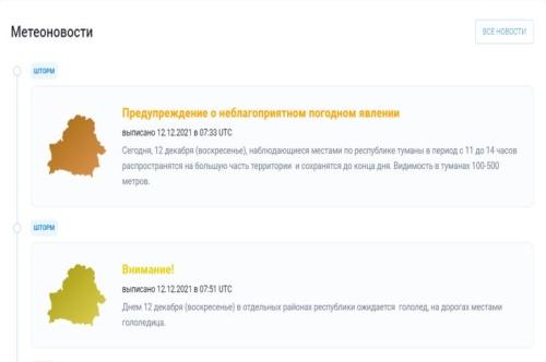 Оранжевый уровень опасности: белорусов предупредили о неблагоприятном метеорологическом явлении на 12 декабря1