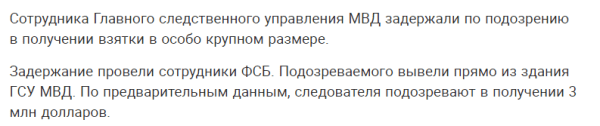 СМИ: в Москве следователя МВД задержали за взятку в 220 млн1