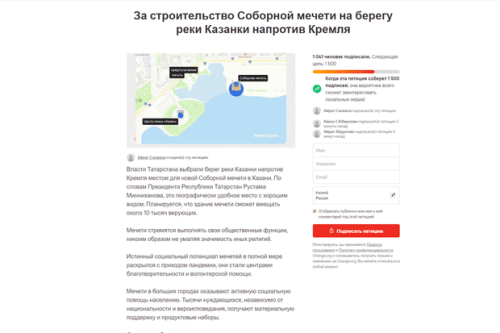 Создана петиция за строительство мечети на берегу Казанки 1