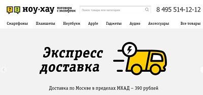 Широкий ассортимент в магазине Нох-Хау