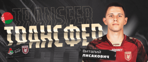 Нападающий «Рубина» Лисакович дисквалифицирован на два матча РПЛ1