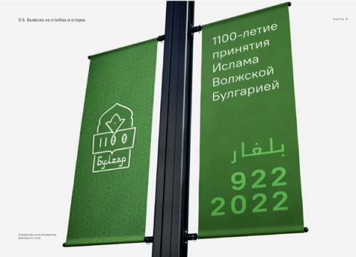 Хуснуллин утвердил логотип и брендбук 1100-летия принятия ислама Булгарией3