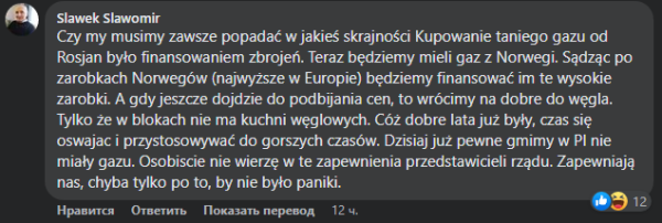 "Поздравляю, идиоты, переходим на дрова": о чем пишут в соцсетях поляки, лишившиеся российского газа