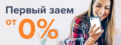 Онлайн займы в МФО ЕЗаём