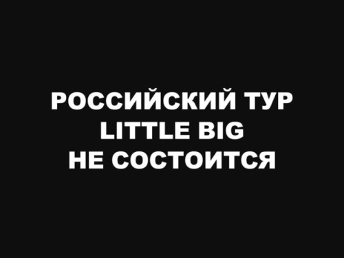 Little Big не посетят Казань - группа объявила об отмене своего тура1