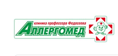 Принципы и особенности успешного лечения аллергии в клинике Аллергомед