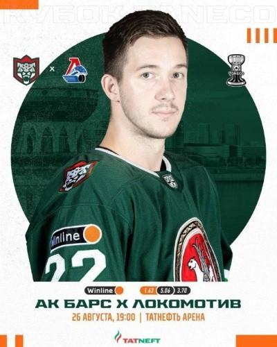 Сегодня в Казани «Ак Барс» сыграет с ярославским «Локомотивом»1