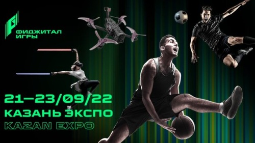 В Казани в Фиджитал играх примут участие иностранные игроки1