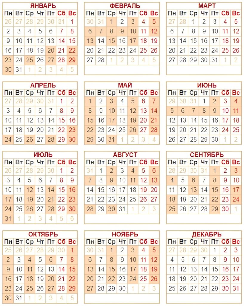 Сводный календарь на год