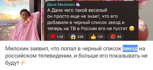 Даня Милохин больше не появится на ТВ России