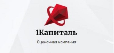 Оценочная компания 1Капиталь: независимая оценка имущества