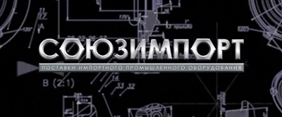Промышленное оборудование от Союзимпорт