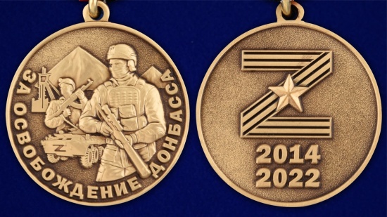 В ДНР выпустили медаль “За освобождение Артемовска“0