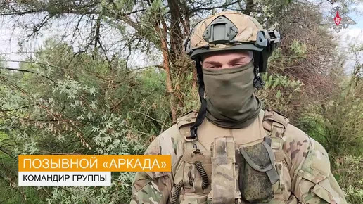 Командир группы с позывным «Аркада» рассказал, как десантники ВС РФ захватили опорный пункт ВСУ0
