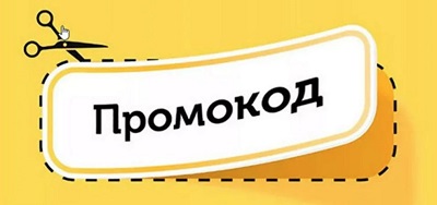 Промокоды: Как экономить на покупках в сети с использованием скидочных кодов