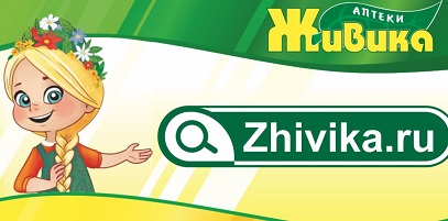 "Живика"- Oнлайн-аптека с вашим комфортом на вес золота