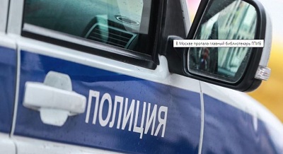 Тревожные Новости: Пропала Главный Библиотекарь ГПИБ в Москве, Потребованы $5 Млн за Освобождение