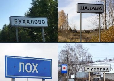 Проект закона о смене оскорбительных названий в населенных пунктах России