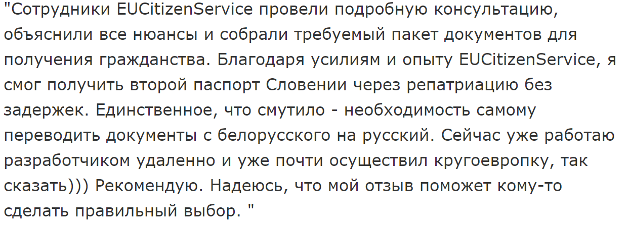 Иммиграция с компанией EUCitizenService