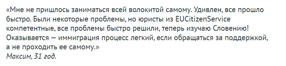 Иммиграция с компанией EUCitizenService