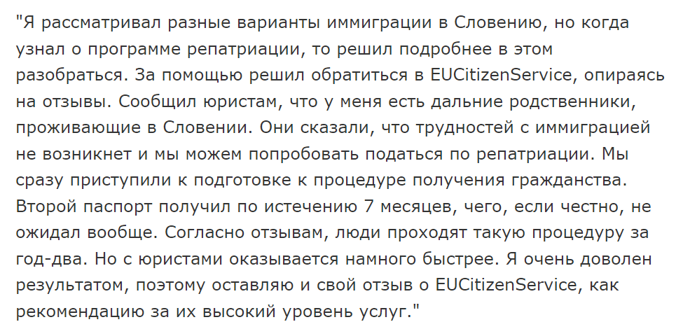 Иммиграция с компанией EUCitizenService