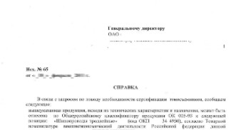Отказное письмо для торговли