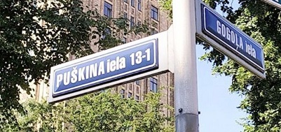 Рижские улицы, связанные с Россией, получат новые названия