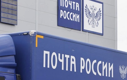 Почта России временно прекращает наземную доставку в 24 страны Европы