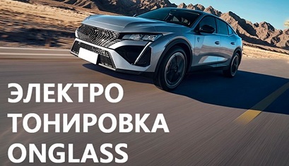 Электрохромные стекла в современных автомобилях: передовая технология умной тонировки меняет представление о комфорте