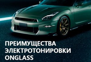 Электрохромные стекла в современных автомобилях: передовая технология умной тонировки меняет представление о комфорте