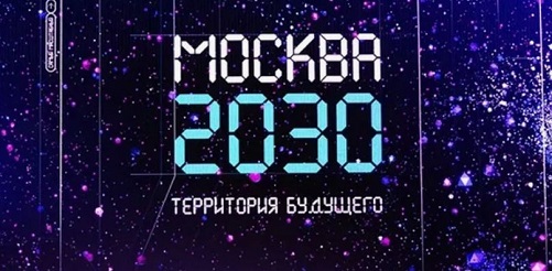 Лужники превратились в город будущего: фестиваль «Москва 2030» стартовал с аншлагом