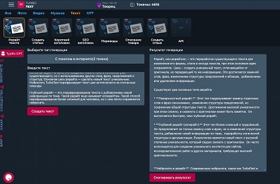 Рерайт текста нейросетью: как быстро создать уникальный контент без потери смысла